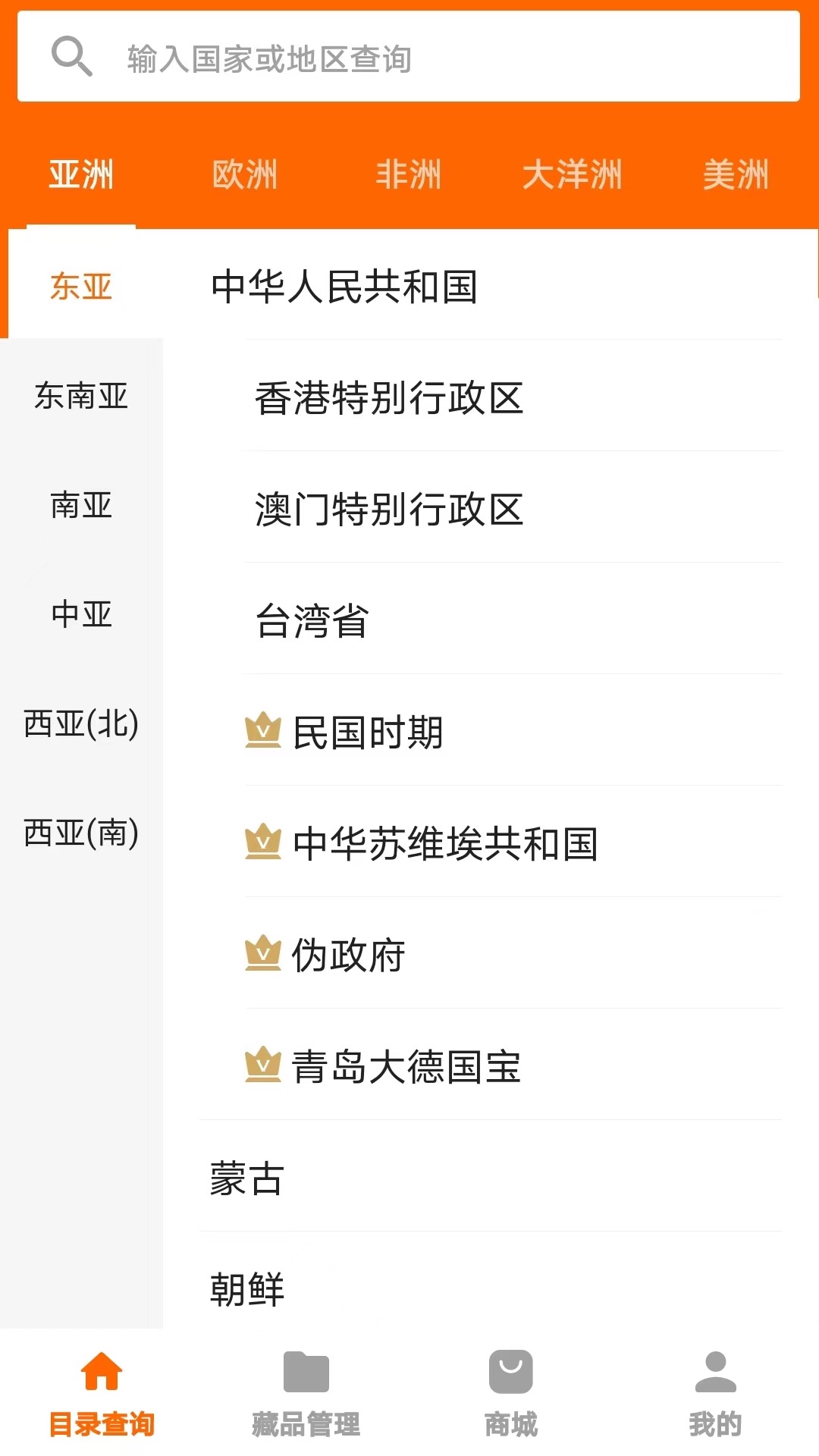 硬幣收藏管家官方版0