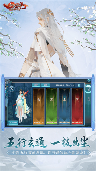 騰訊新劍俠情緣手機版0