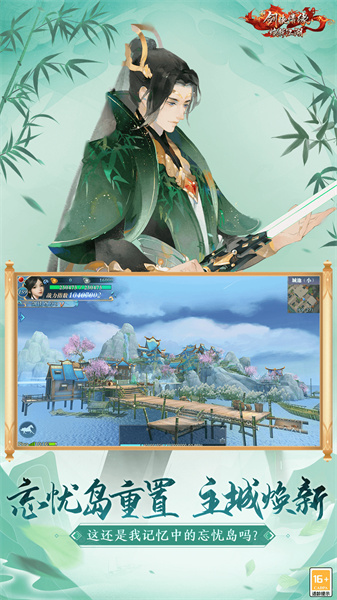 騰訊新劍俠情緣手機版2