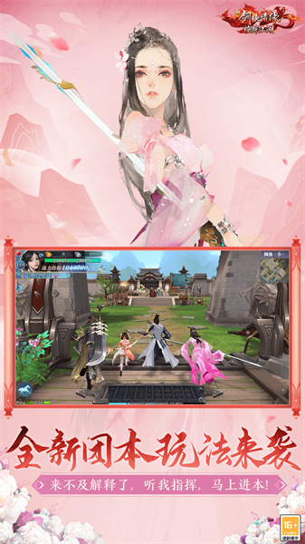 騰訊新劍俠情緣手機版1