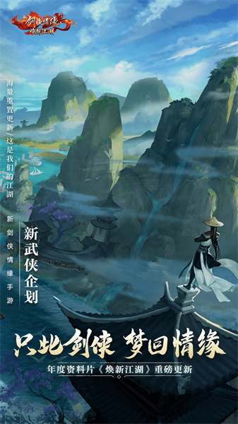 騰訊新劍俠情緣手機版3