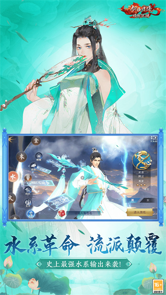 騰訊新劍俠情緣手機版4