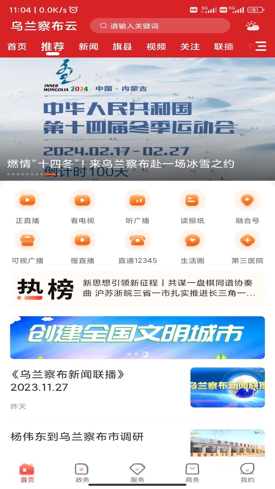 烏蘭察布云app v3.0.2 安卓版 3
