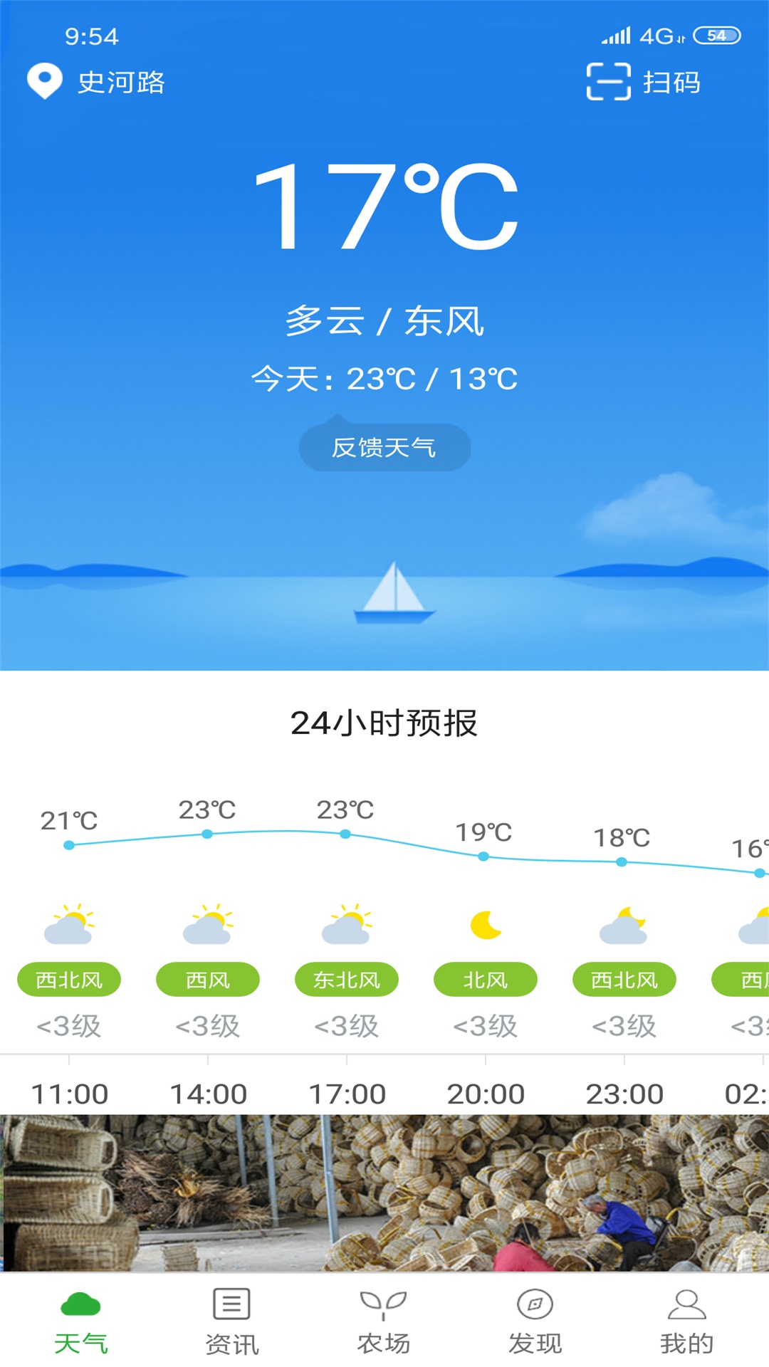 惠農(nóng)氣象app v5.4.3 官方安卓版 0