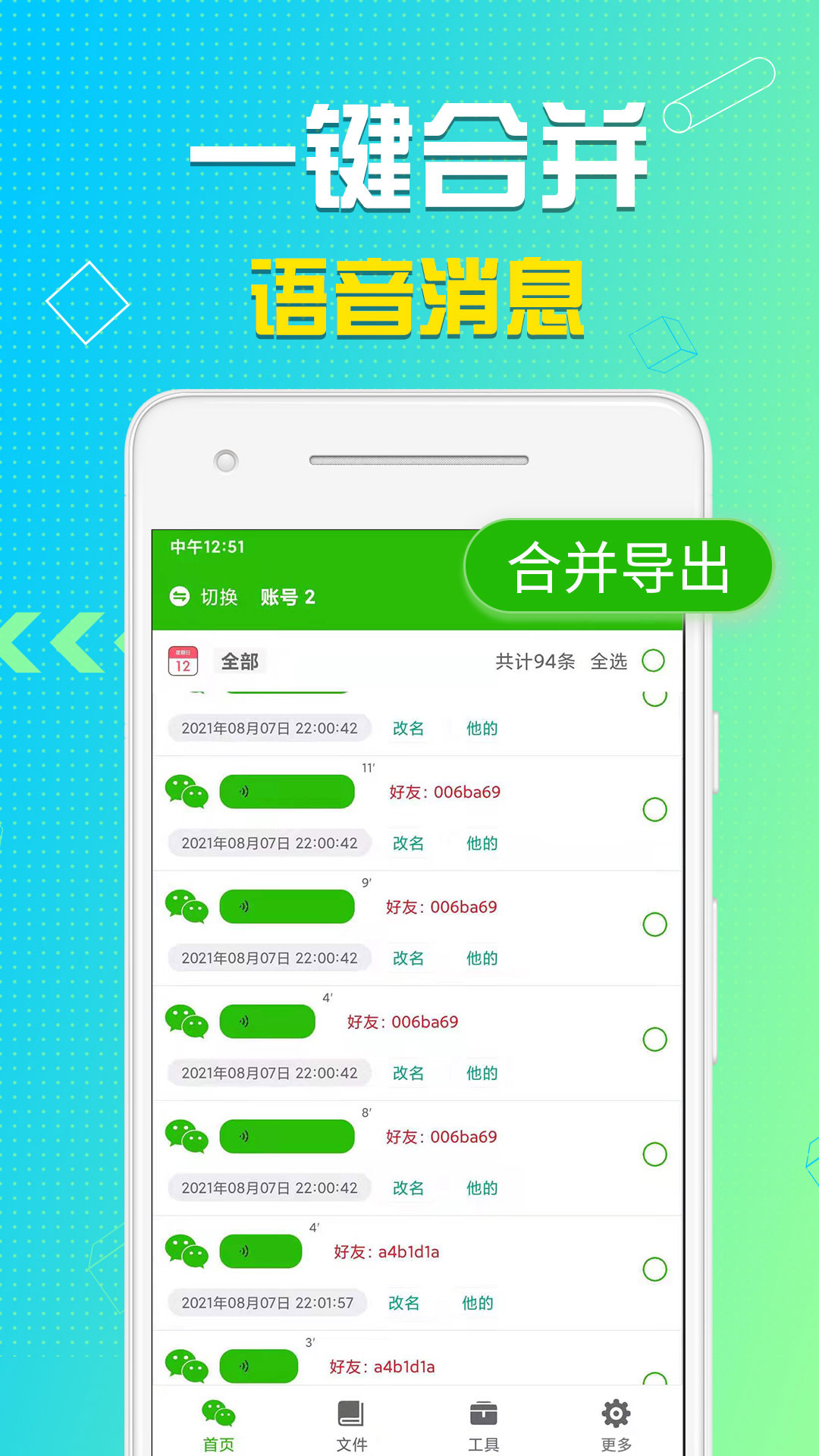 語音導(dǎo)出app4