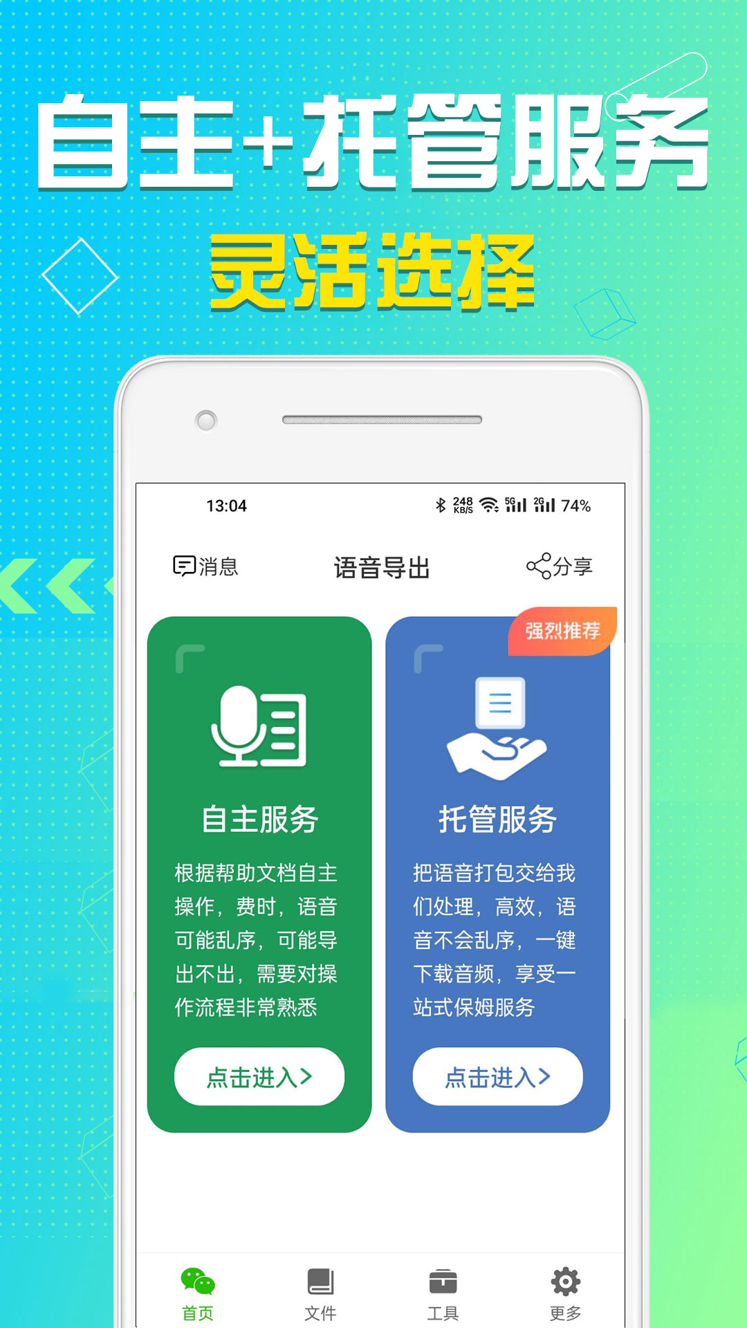 語音導(dǎo)出app0