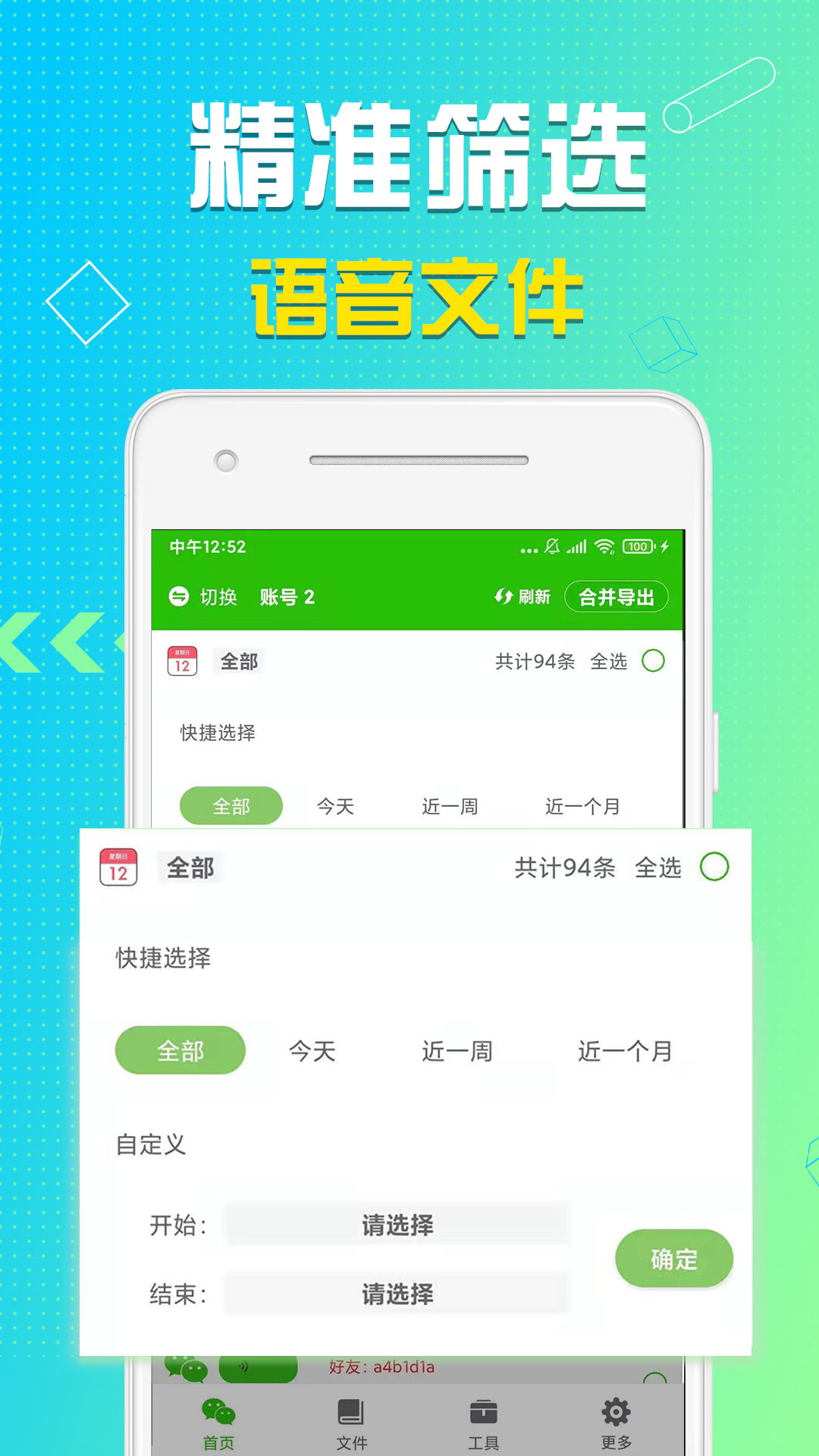 語音導(dǎo)出app2