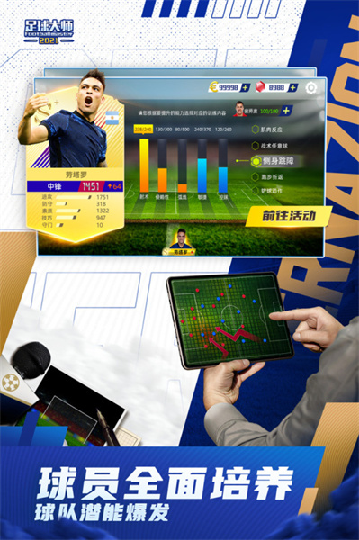 足球大師黃金一代手游 v9.9.0 官方安卓版 2