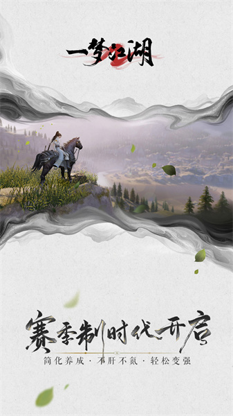 一夢江湖taptap官方版 v108.0 安卓版 3