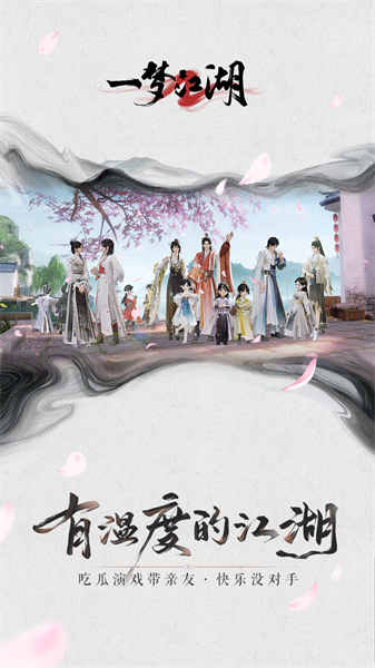 一夢江湖taptap官方版 v108.0 安卓版 1