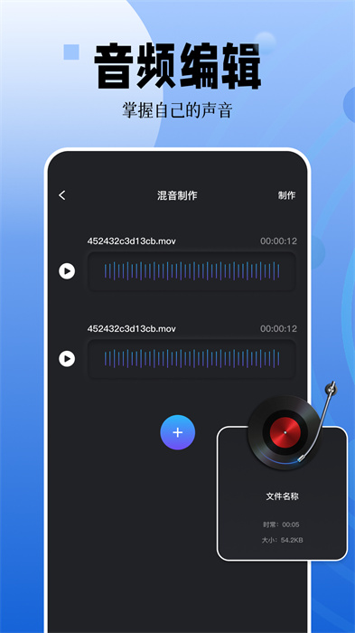 錄音編輯大師 v1.11 安卓版 1