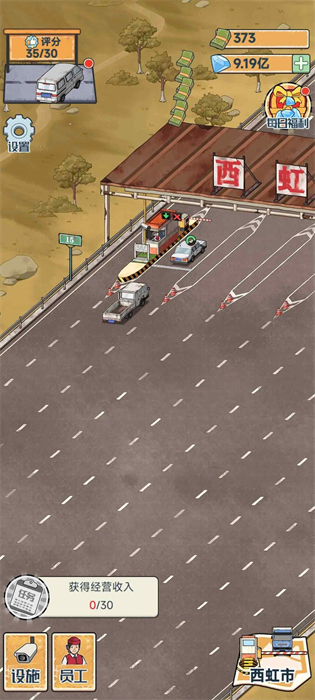 高速收費站 v1.0.3 安卓版 0