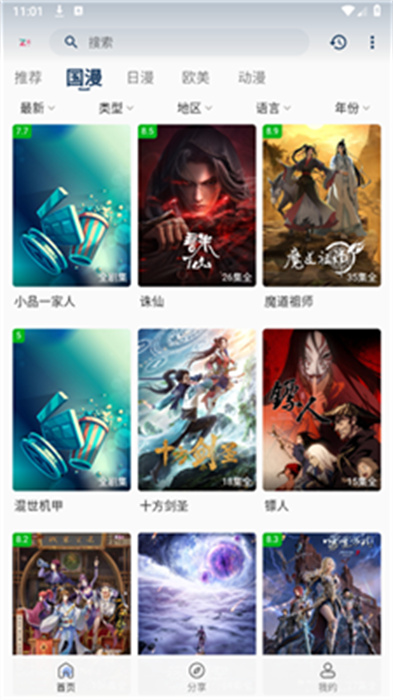 折木動漫 v2.8.6 手機(jī)版 1