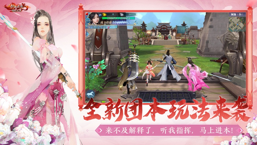 新劍俠情緣ios版3