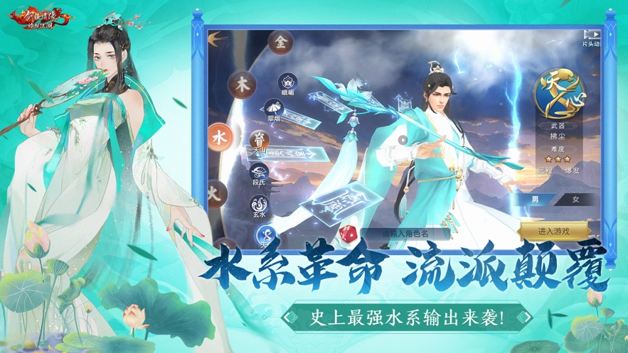 新劍俠情緣ios版1