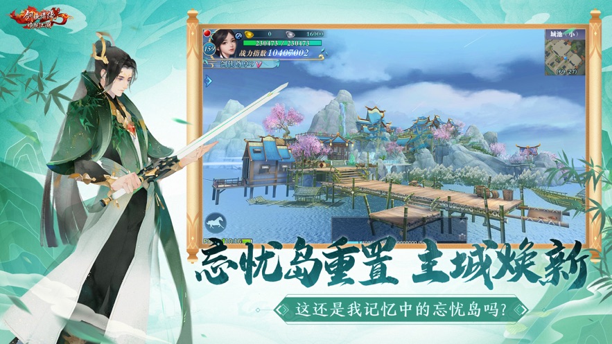 新劍俠情緣ios版2