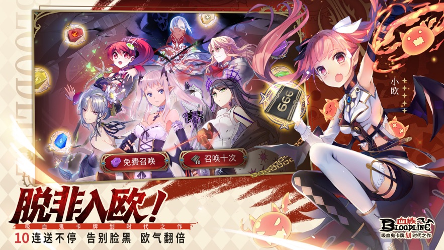 血族bloodline手游ios版 v4.669 官方iphone版 1