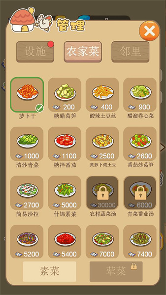 田園夢(mèng)想家 v1.0.0 安卓版 0