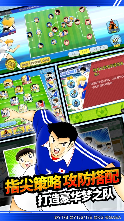 隊(duì)長小翼最強(qiáng)十一人蘋果手機(jī) v4.2.1 ios版 3