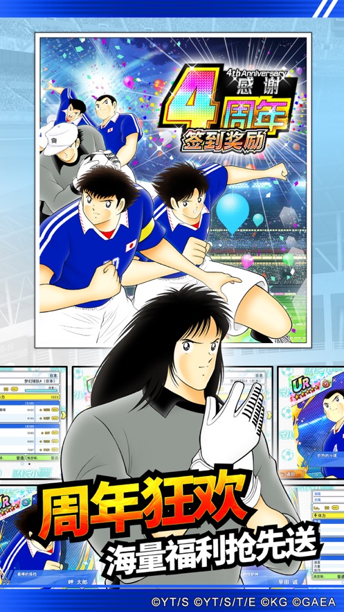 隊(duì)長小翼最強(qiáng)十一人蘋果手機(jī) v4.2.1 ios版 1