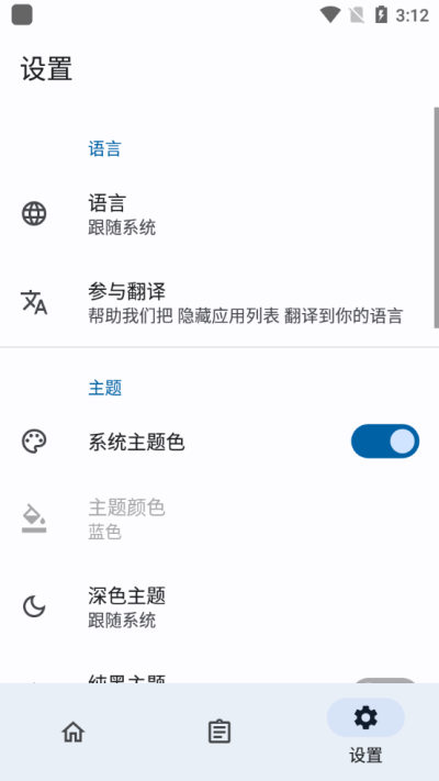 隱藏應(yīng)用列表3.2版本 v3.2 2
