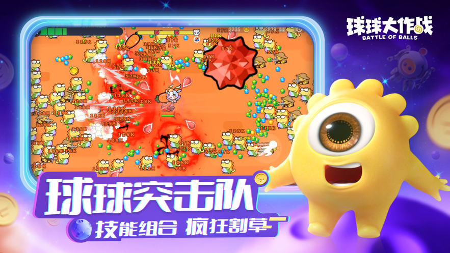 球球大作戰(zhàn)iphone v18.5.2 蘋果手機(jī)版 0