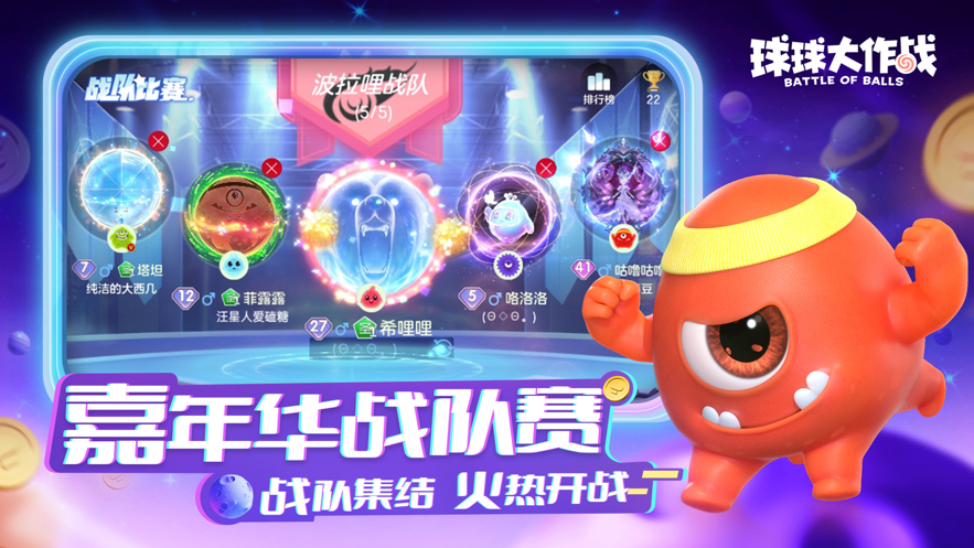 球球大作戰(zhàn)iphone v18.5.2 蘋果手機(jī)版 3