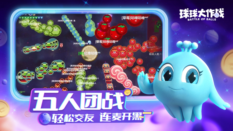 球球大作戰(zhàn)iphone v18.5.2 蘋果手機(jī)版 1