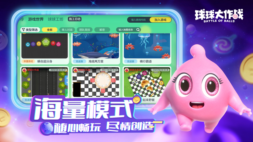 球球大作戰(zhàn)iphone v18.5.2 蘋果手機(jī)版 2