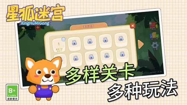 星狐迷宮 v1.0.1 安卓版 0