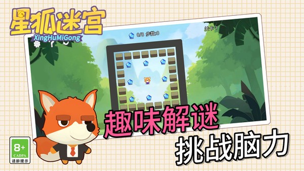 星狐迷宮 v1.0.1 安卓版 1