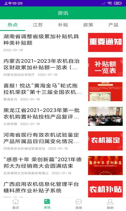江蘇農(nóng)機(jī)補(bǔ)貼app手機(jī)版 v1.8.8 最新版 2