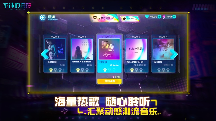 不休的音符蘋果版 v4.10.00 ios最新版 3