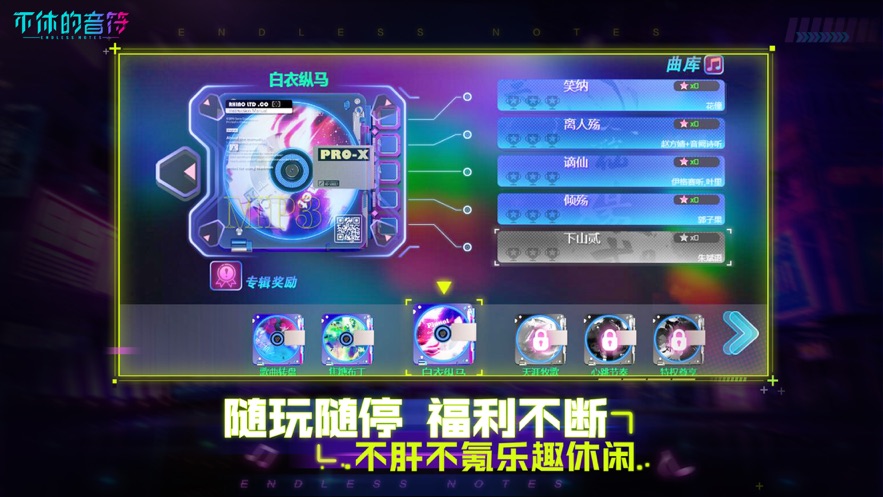 不休的音符蘋果版 v4.10.00 ios最新版 2