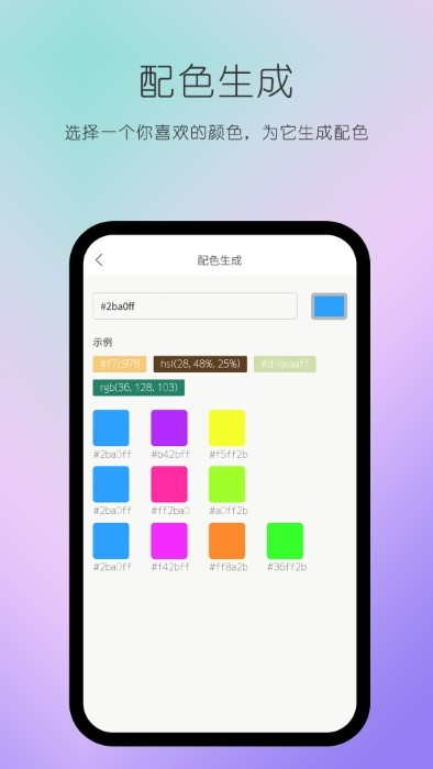 配色塢 v1.0.0 安卓版 0