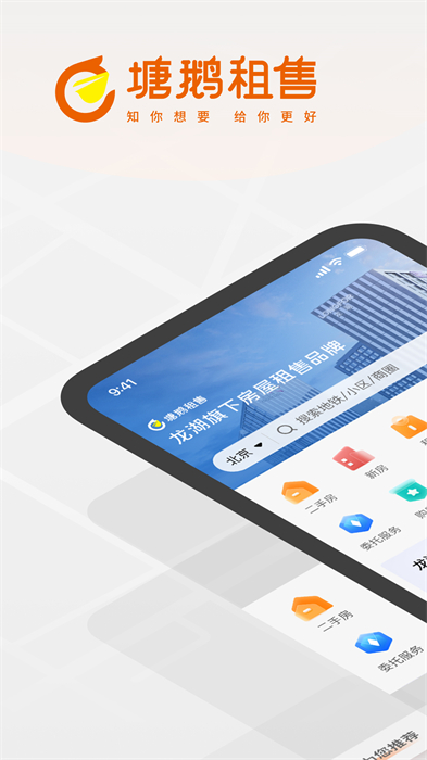 塘鵝租售 v3.2.19 最新版 1