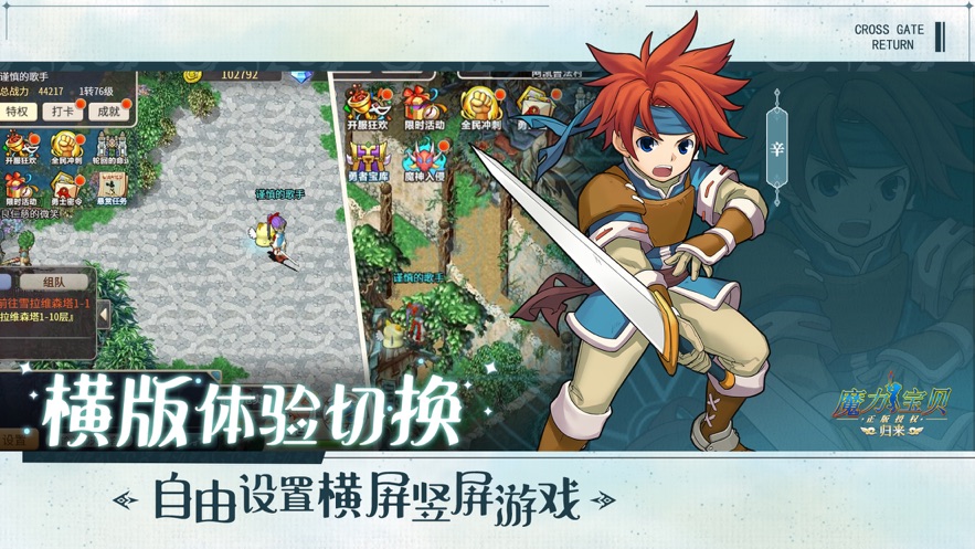 魔力寶貝歸來ios版 v1.6.2 官方版 1