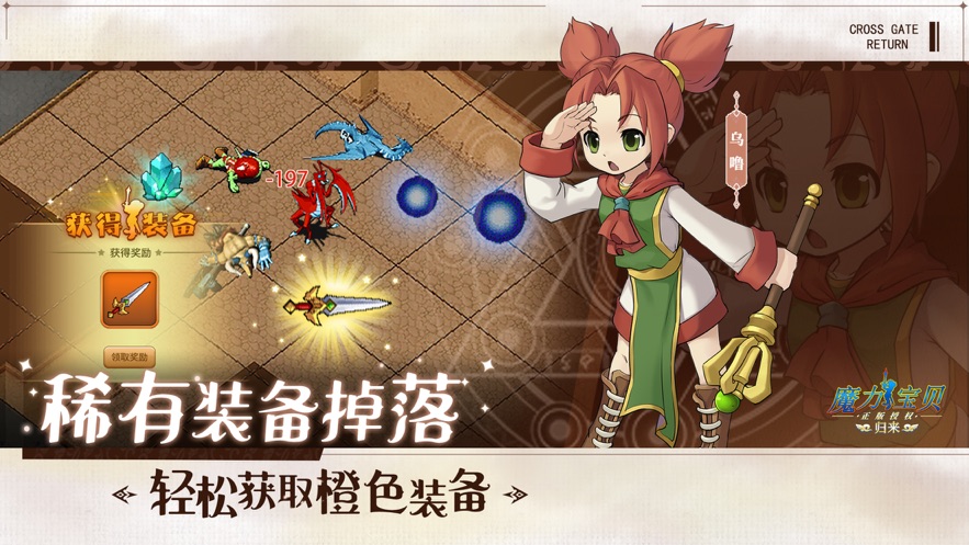 魔力寶貝歸來ios版 v1.6.2 官方版 3