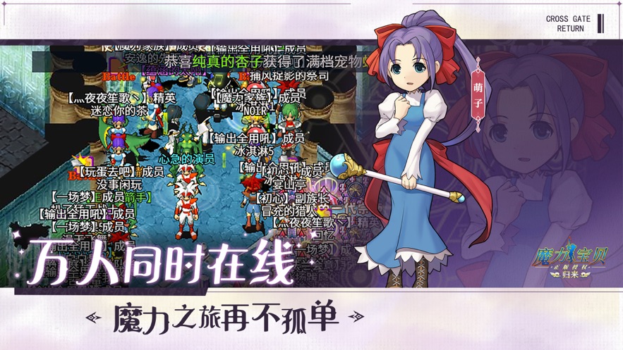 魔力寶貝歸來ios版 v1.6.2 官方版 2