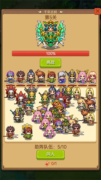 主公請(qǐng)排隊(duì) v1.0.14 安卓版 2