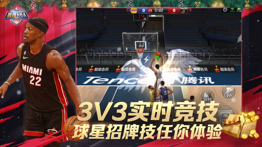 騰訊最強nba蘋果版 v1.45.561 官方iphone版 1