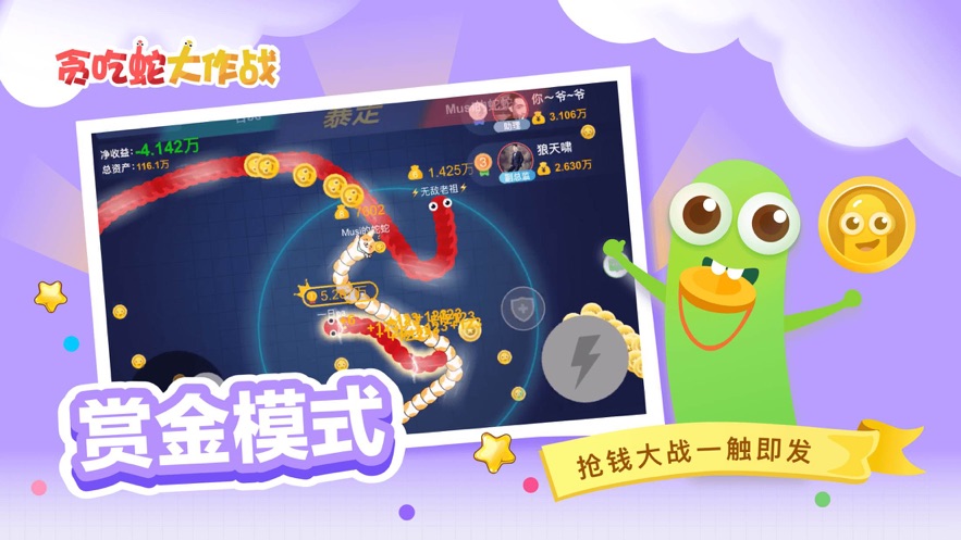 貪吃蛇大作戰(zhàn)ios游戲1