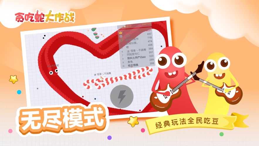 貪吃蛇大作戰(zhàn)ios游戲4