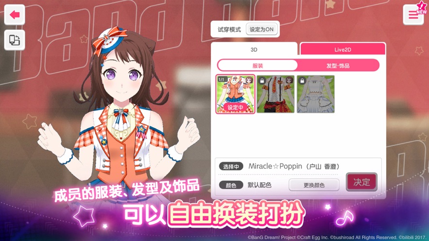 BanG Dream少女樂團派對蘋果版 v7.0.1 iphone版 1