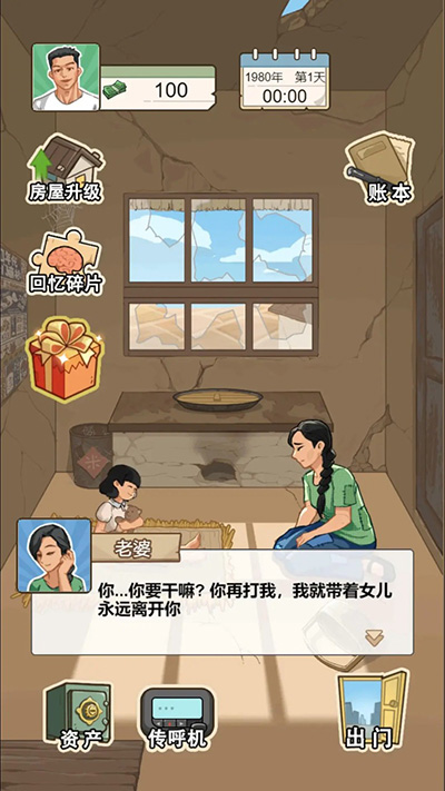 重生之路最新版 v1.0.1 3