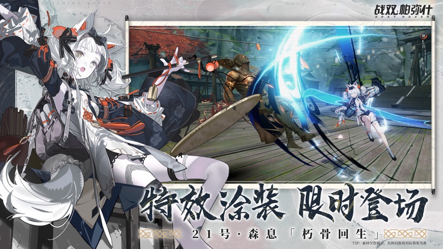 戰(zhàn)雙帕彌什蘋(píng)果版2