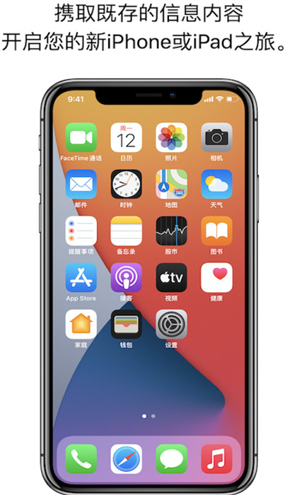 轉(zhuǎn)移到ios官方app3