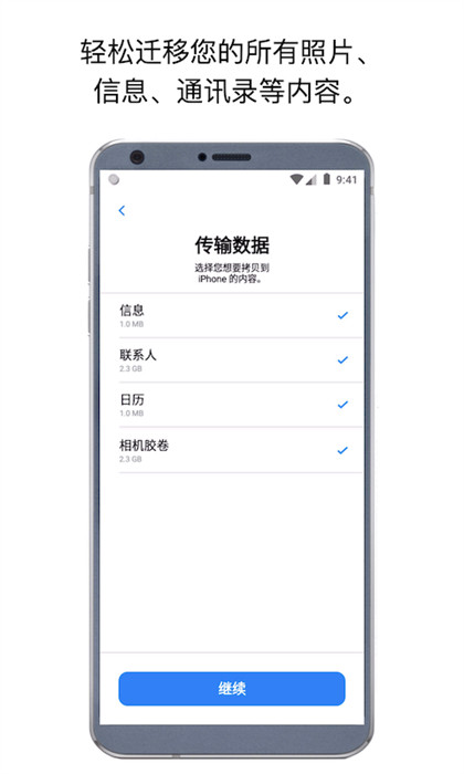 轉(zhuǎn)移到ios官方app2