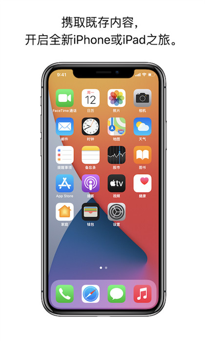 轉(zhuǎn)移到ios官方app1