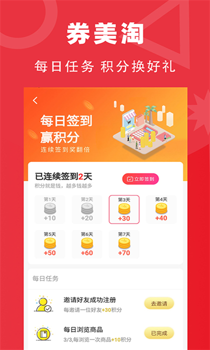 券美淘app最新版 v8.5.4 最新版 1